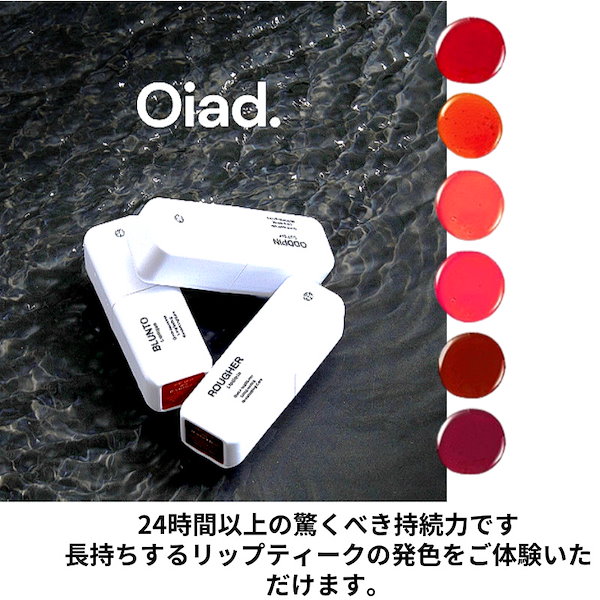 Qoo10] OIAD リップティーク6色/ 24時間以上の持続