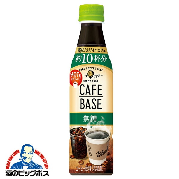 コーヒー サントリー BOSS ボス カフェベース 無糖 340ml1ケース/24本(024) 『GCC』 コーヒー サントリー BOSS ボス カフェベース 無糖 340ml1ケース/24本(024) 『GCC』