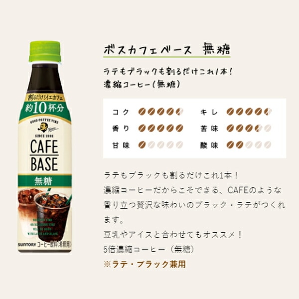 コーヒー サントリー BOSS ボス カフェベース 無糖 340ml1ケース/24本(024) 『GCC』 コーヒー サントリー BOSS ボス カフェベース 無糖 340ml1ケース/24本(024) 『GCC』