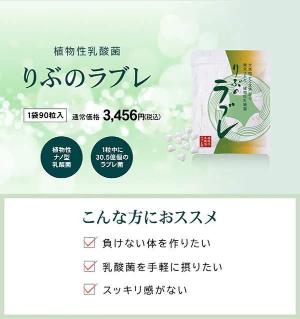 りぶのラブレ 3個セット (ゆうパケット送料無料) ラブレ菌 植物性乳酸菌 すぐき漬 菌活 腸活 乳酸菌 サプリメント 健康食品 りぶのラブレ 3個セット (ゆうパケット送料無料) ラブレ菌 植物性乳酸菌 すぐき漬 菌活 腸活 乳酸菌 サプリメント 健康食品