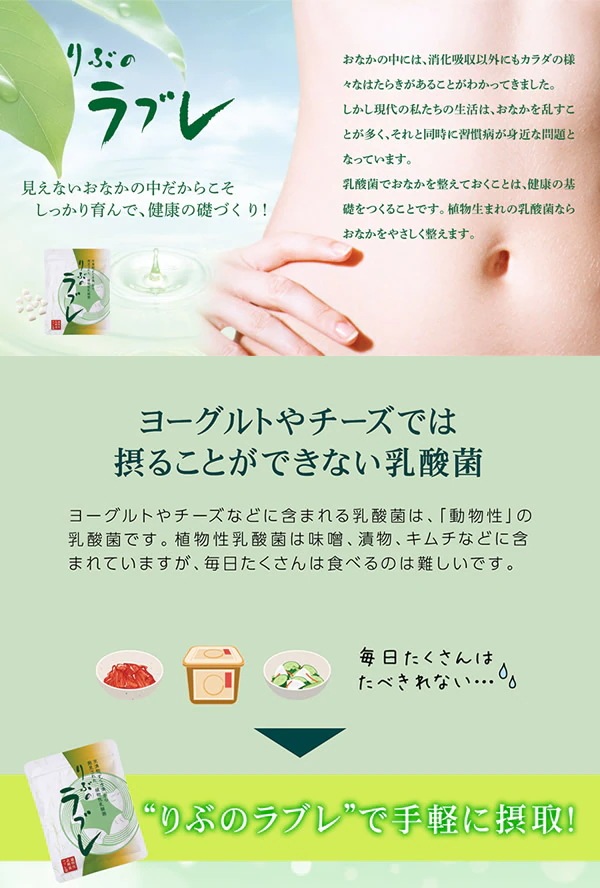 りぶのラブレ 3個セット (ゆうパケット送料無料) ラブレ菌 植物性乳酸菌 すぐき漬 菌活 腸活 乳酸菌 サプリメント 健康食品 りぶのラブレ 3個セット (ゆうパケット送料無料) ラブレ菌 植物性乳酸菌 すぐき漬 菌活 腸活 乳酸菌 サプリメント 健康食品