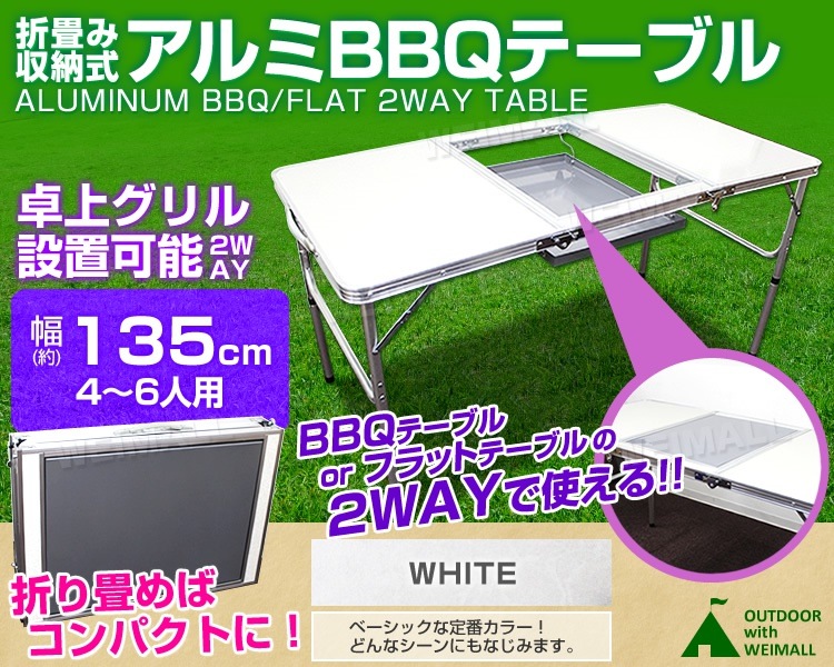 アウトドアテーブル 卓上グリル設置可 135x60cm 2WAY 高さ2段階 コンロ設置可能 軽量 折りたたみ 防水 バーベキューテーブル アルミ キャンプ レジャー テーブル キャンプ用品