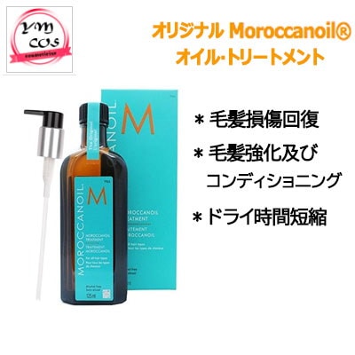 Qoo10] モロッカンオイル トリートメント 125ml / ヘアオイ