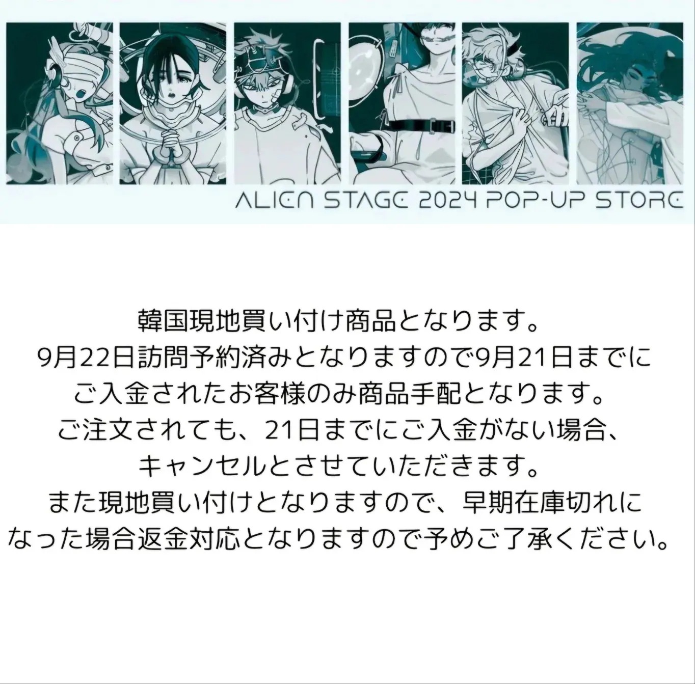 Qoo10] 【公式】韓国現地買付 ALIEN STA