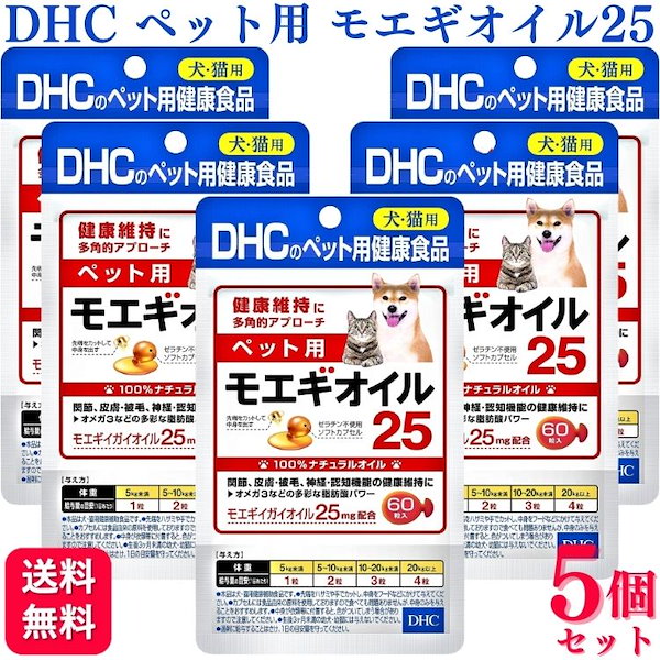 Qoo10] ディーエイチシー 5個セット DHC ペット用 モエギオイ