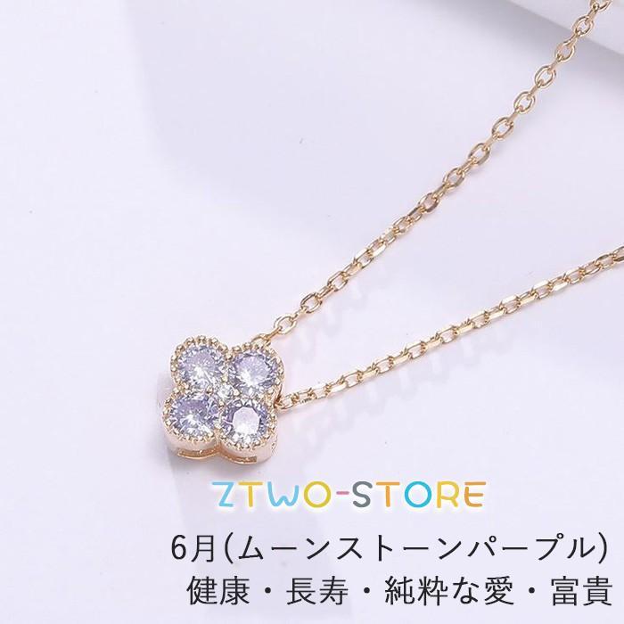 ネックレス レディース 誕生石 四つ葉のクローバー パワーストーン birthstone 彼女 妻 娘 誕生日お祝い 誕生日プレゼント 母の日ギフト ネックレス レディース 誕生石 四つ葉のクローバー パワーストーン birthstone 彼女 妻 娘 誕生日お祝い 誕生日プレゼント 母の日ギフト