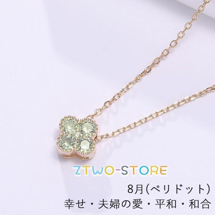 ネックレス レディース 誕生石 四つ葉のクローバー パワーストーン birthstone 彼女 妻 娘 誕生日お祝い 誕生日プレゼント 母の日ギフト ネックレス レディース 誕生石 四つ葉のクローバー パワーストーン birthstone 彼女 妻 娘 誕生日お祝い 誕生日プレゼント 母の日ギフト