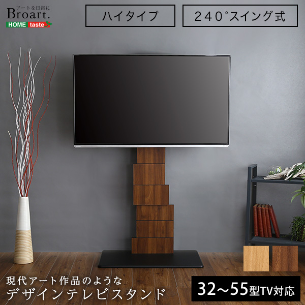 デザインテレビスタンド ハイスイングタイプ デザインスタンド 壁寄せテレビスタンド デザインテレビスタンド ハイスイングタイプ デザインスタンド 壁寄せテレビスタンド