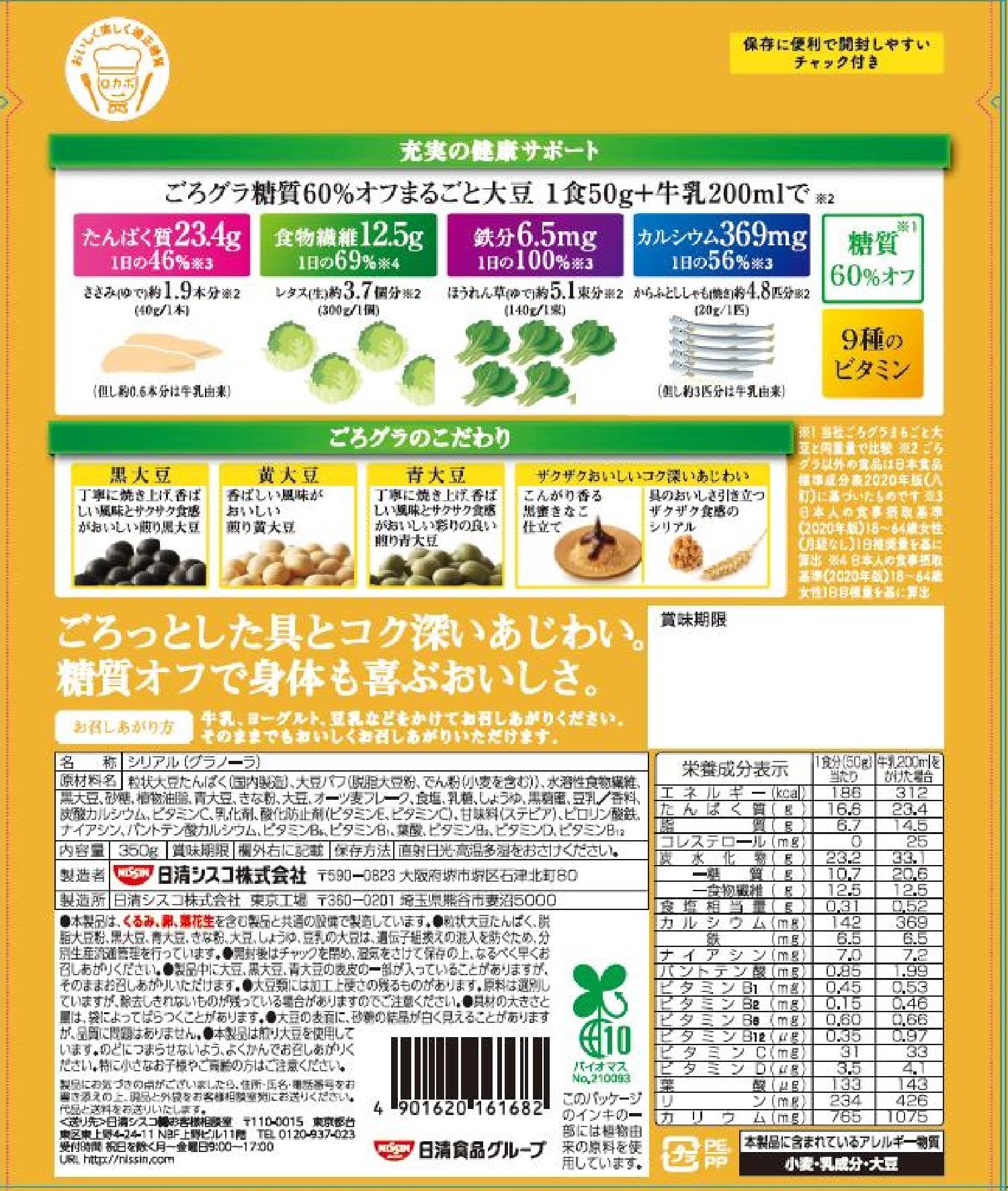 日清シスコ ごろグラ 糖質60%オフ まるごと大豆 350g×6袋 mdprevattcaulkingandwaterproofing.com