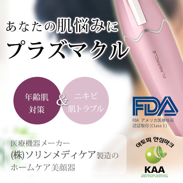 Qoo10] 【6.販売終了】プラズマ美顔器 Plas