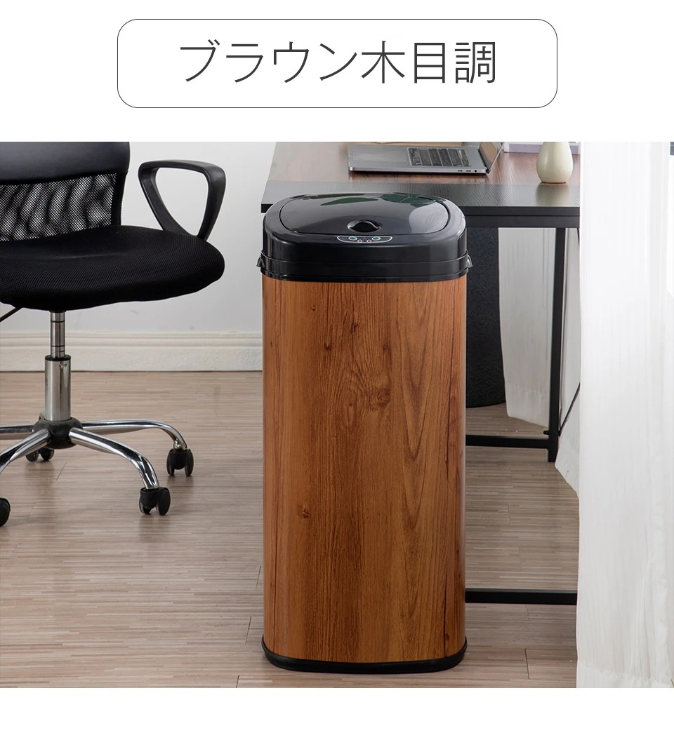 2個セット】【人気商品】センサー全自動開閉式 ゴミ箱 大容量45L 木目
