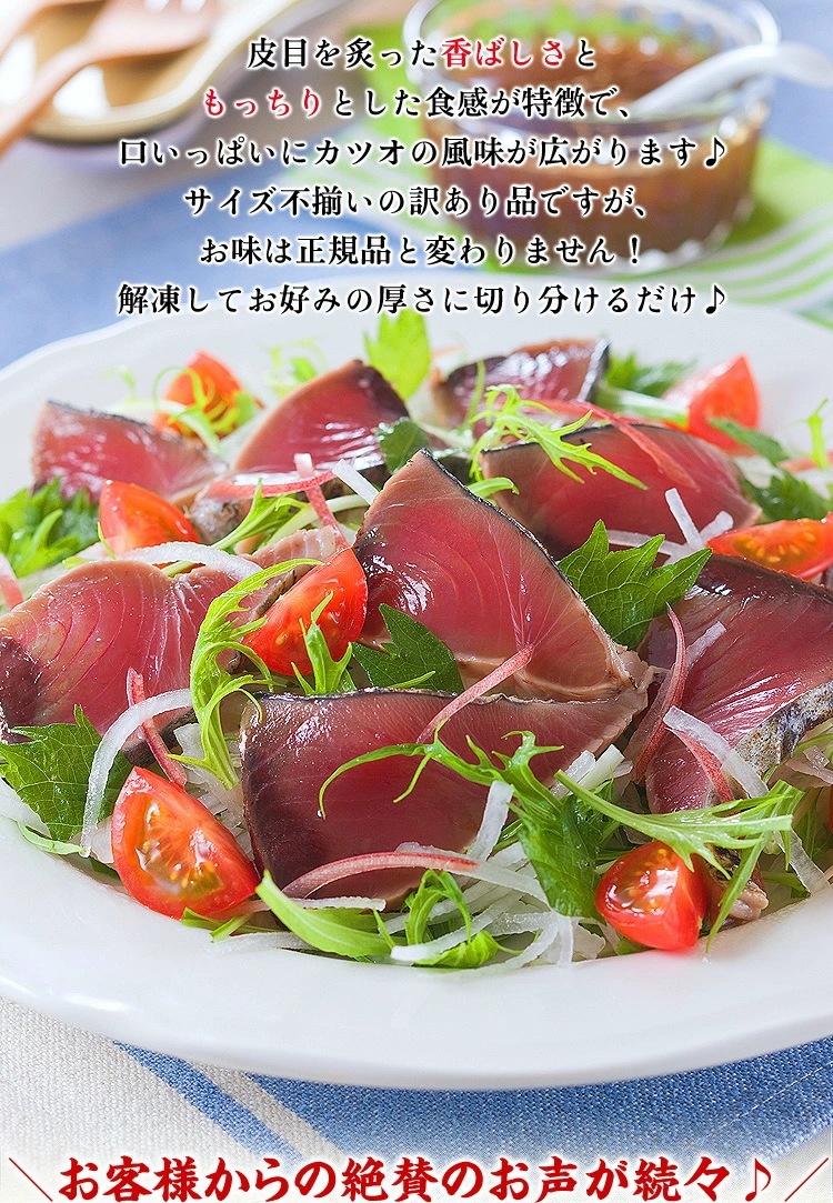 【訳あり】静岡県産 カツオたたき 3kg (約7~14本入) サイズ不定貫 かつお 鰹 タタキ お刺身 大容量 業務用 ロイン 【訳あり】静岡県産 カツオたたき 3kg (約7~14本入) サイズ不定貫 かつお 鰹 タタキ お刺身 大容量 業務用 ロイン