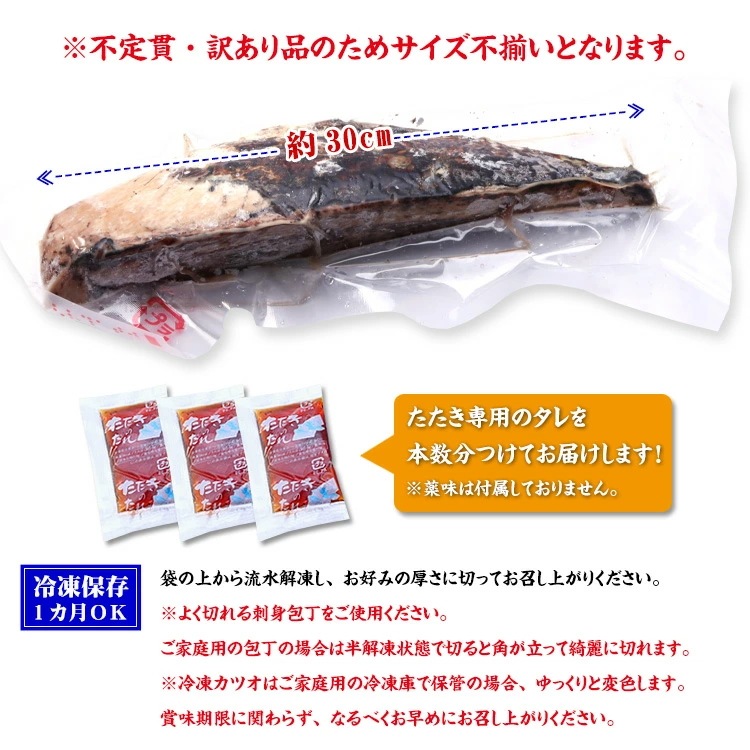 【訳あり】静岡県産 カツオたたき 3kg (約7~14本入) サイズ不定貫 かつお 鰹 タタキ お刺身 大容量 業務用 ロイン 【訳あり】静岡県産 カツオたたき 3kg (約7~14本入) サイズ不定貫 かつお 鰹 タタキ お刺身 大容量 業務用 ロイン