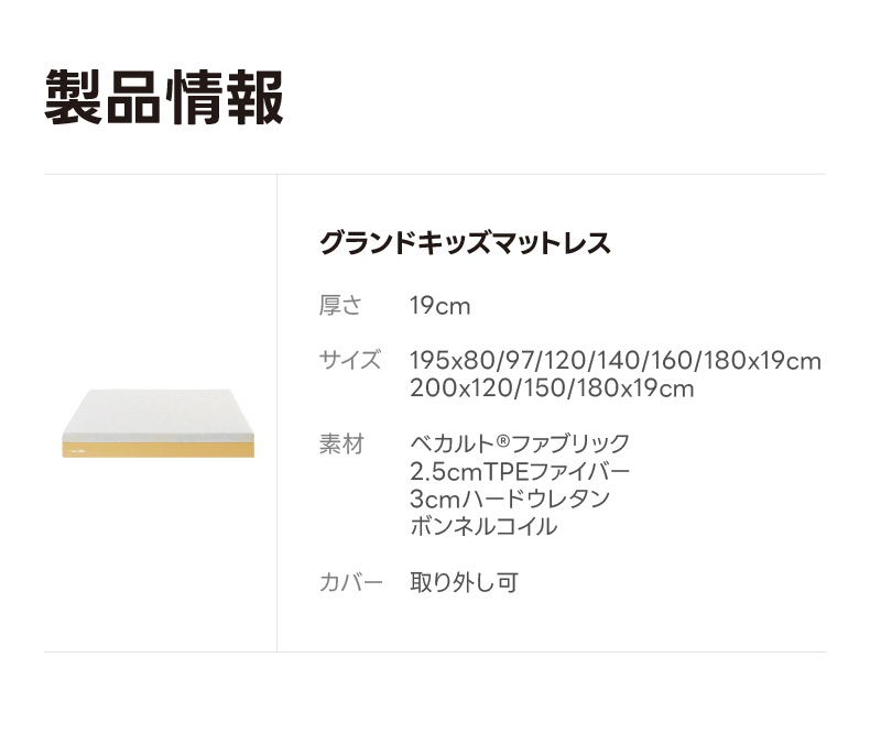 CAGUUU グランドキッズマットレス シングル セミダブル ダブル クイーン キング 高反発 ボンネルコイル 厚さ19cm 体圧分散 抗菌防臭 洗えるカバー 通気性 安心素材 子供用マットレス_24