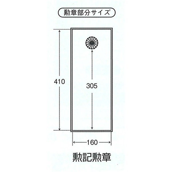 Qoo10] 日本製 叙勲額/フレーム 勲記サイズ（5