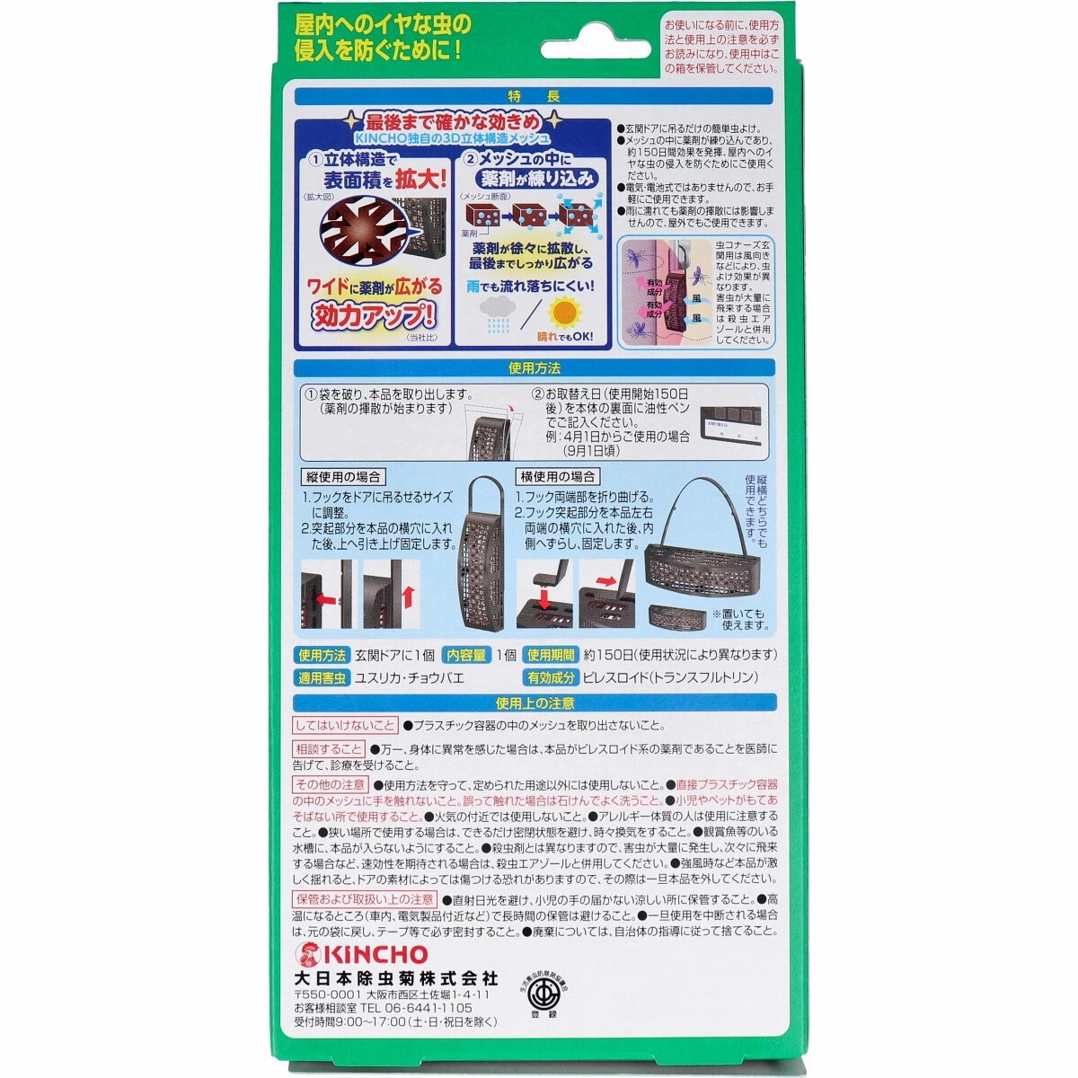 虫コナーズ 玄関用 無臭 １５０日用 完売