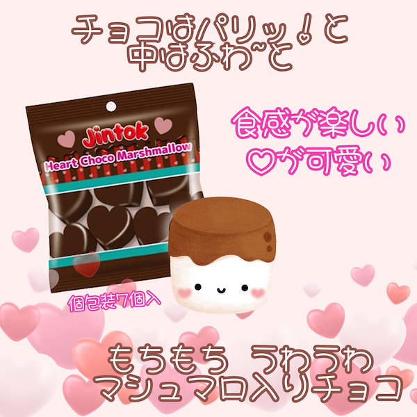 Qoo10] 【JINTOK】ハートチョコマシュマロ5