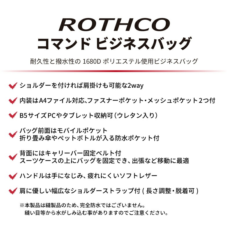 ビジネスバッグ a4 2way ブランド ROTHCO ロスコ #45016 撥水 軽量 メンズ レディース ショルダー ノートPC タブレット収納 パソコンバッグ 通勤 通学 就活 ビジネスバッグ a4 2way ブランド ROTHCO ロスコ #45016 撥水 軽量 メンズ レディース ショルダー ノートPC タブレット収納 パソコンバッグ 通勤 通学 就活