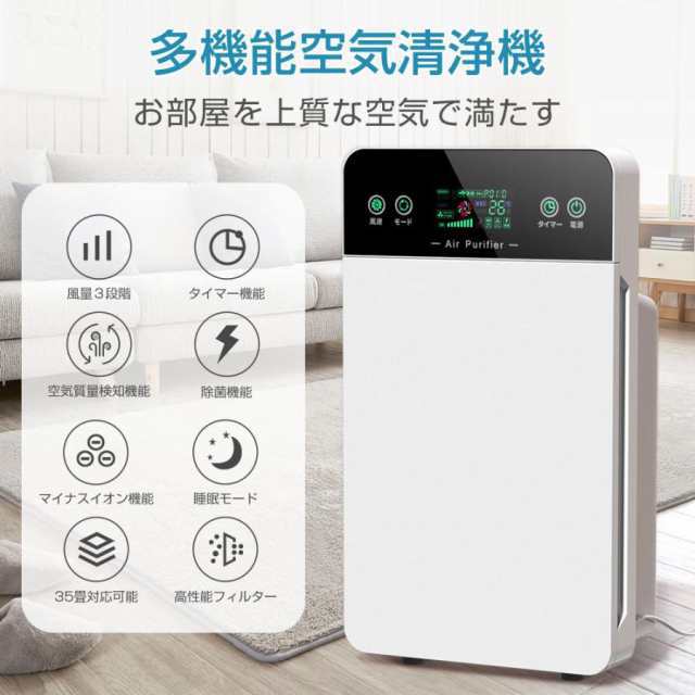 空気清浄機 花粉対策 ウイルス対策 空気清浄器 35畳 リモコン付 タッチパネル HEPA H13フィルター タイマー 空気質検知 脱臭機 タバコ ハウスダスト PM2.5 台所 寝室 ハウスダスト 空気清浄機 花粉対策 ウイルス対策 空気清浄器 35畳 リモコン付 タッチパネル HEPA H13フィルター タイマー 空気質検知 脱臭機 タバコ ハウスダスト PM2.5 台所 寝室 ハウスダスト