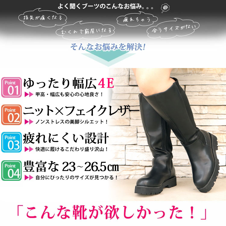 大きいサイズレディース 靴 ブーツ ロングブーツ 甲高幅広4E厚底ニットコンビロングブーツ 幅広4E 甲高 抗菌防臭 高反発 厚底 ニット ロング ストレッチ トラックソール 秋新作 秋 冬 23cm 大きいサイズレディース 靴 ブーツ ロングブーツ 甲高幅広4E厚底ニットコンビロングブーツ 幅広4E 甲高 抗菌防臭 高反発 厚底 ニット ロング ストレッチ トラックソール 秋新作 秋 冬 23cm