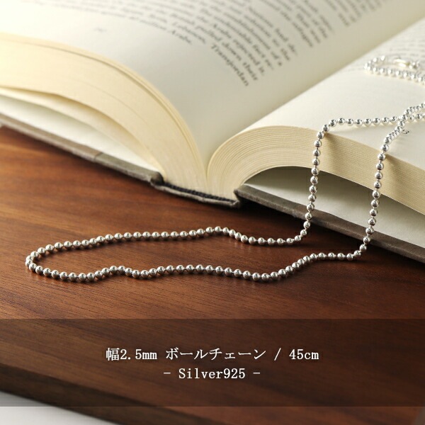 ボールチェーン 幅約2.5mm 45cm シルバー925 シルバーチェーン チェーンネックレス