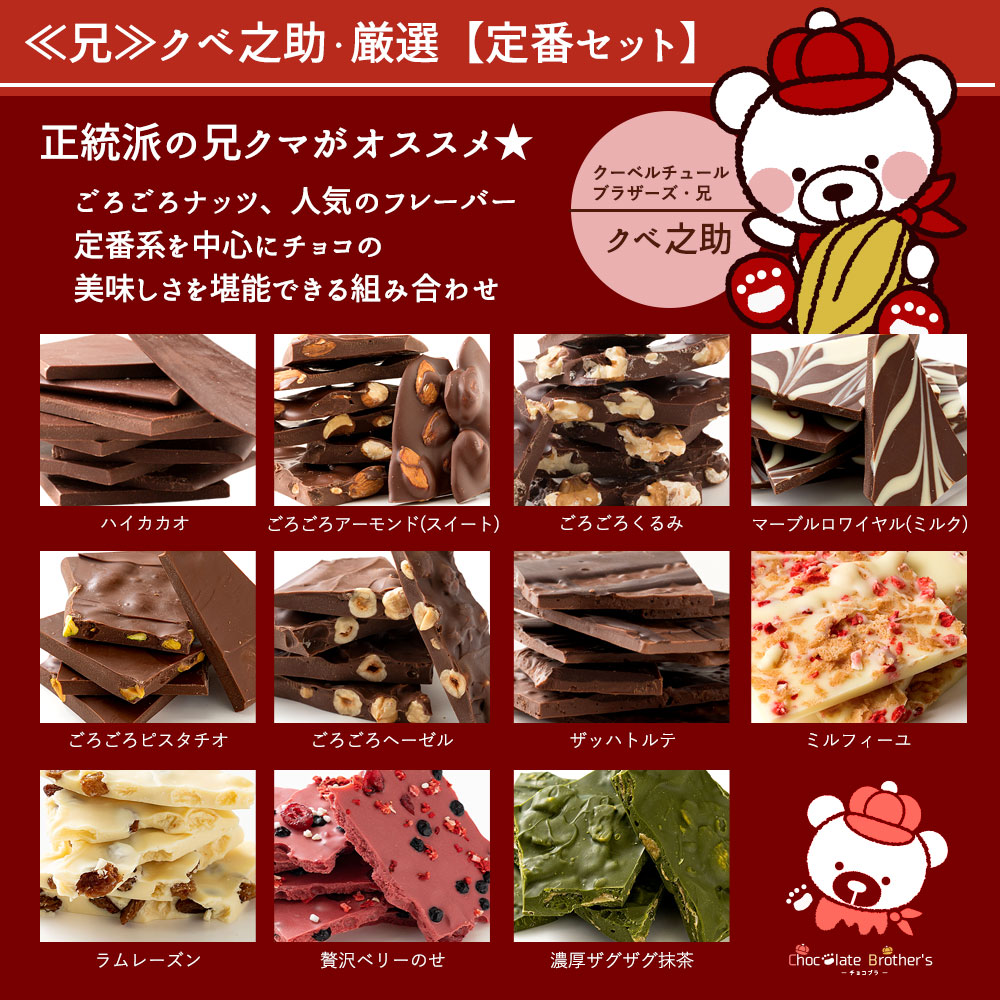 チョコレート 割れチョコ 超お得な11種類の割れチョコ福袋 クベ之助とチュル太山盛りChocolateBrothers 1kg 訳あり チョコ 福袋 詰め合わせ[送料無