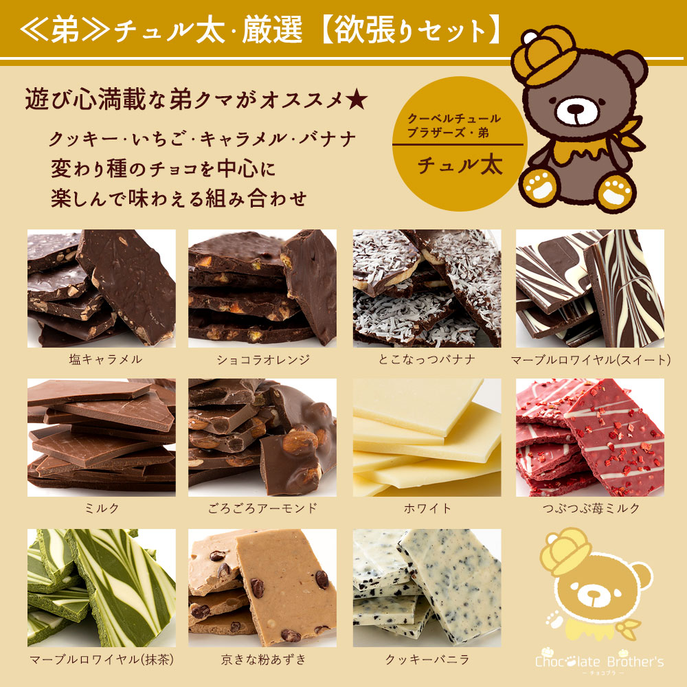 チョコレート 割れチョコ 超お得な11種類の割れチョコ福袋 クベ之助とチュル太山盛りChocolateBrothers 1kg 訳あり チョコ 福袋 詰め合わせ[送料無
