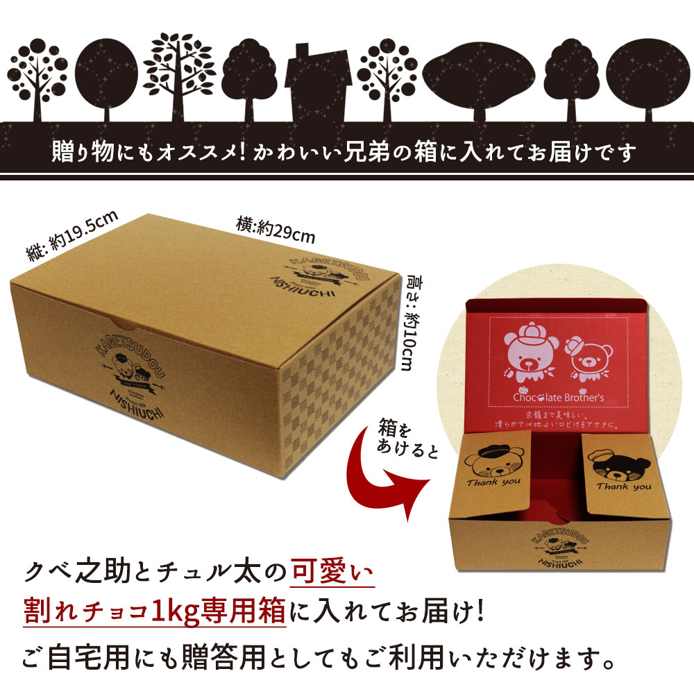 チョコレート 割れチョコ 超お得な11種類の割れチョコ福袋 クベ之助とチュル太山盛りChocolateBrothers 1kg 訳あり チョコ 福袋 詰め合わせ[送料無