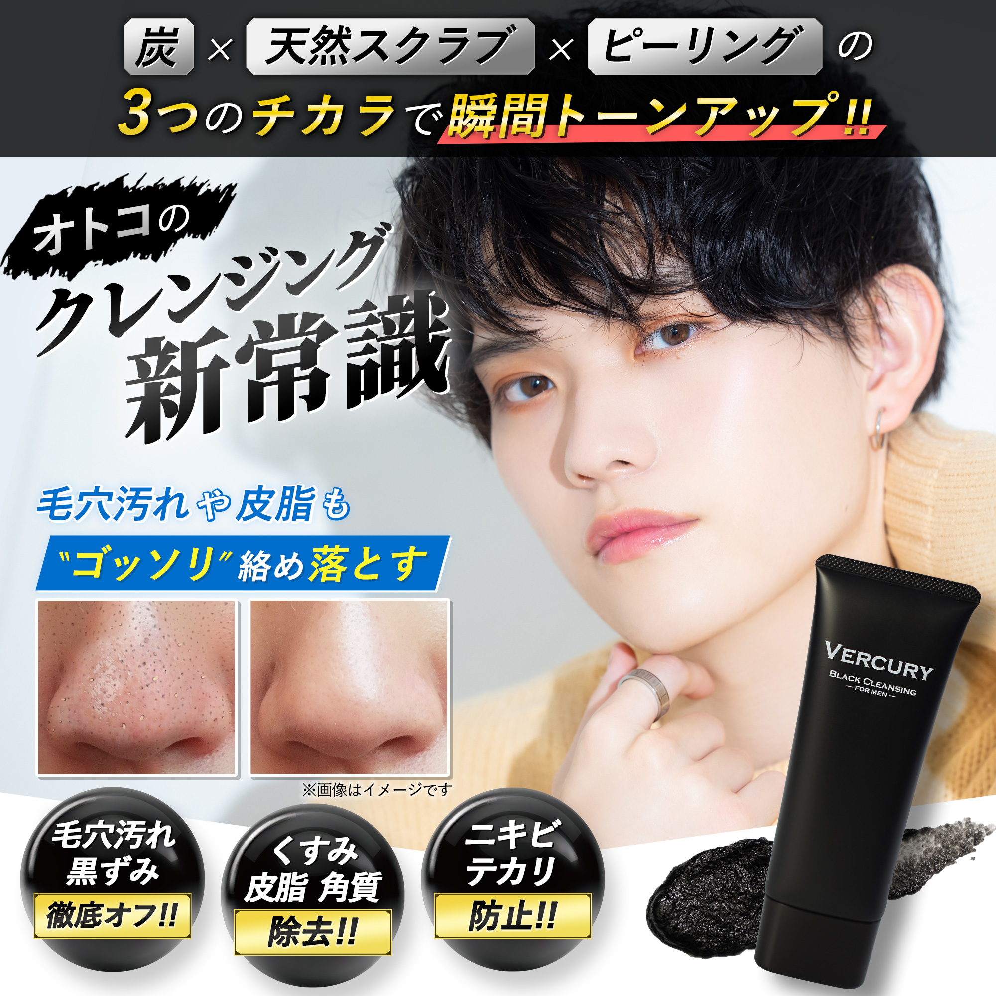 Qoo10] VERCURY 炭洗顔 メンズ クレンジング w洗顔不要