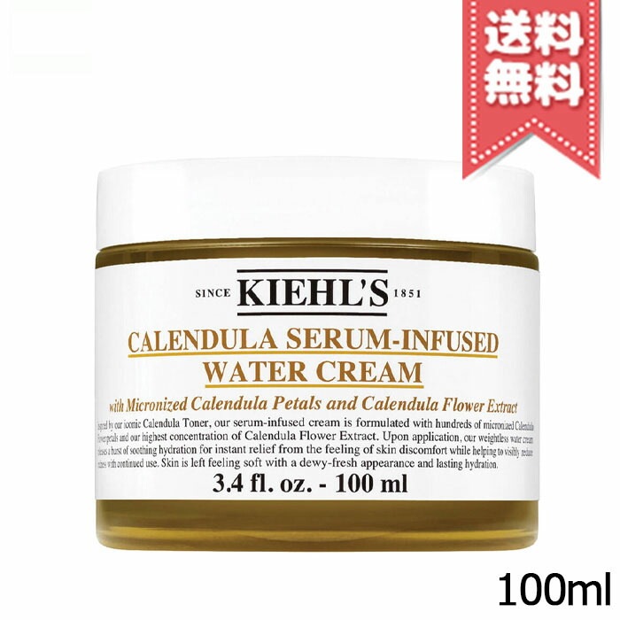 キールズ ウォータークリーム 100mL キールズ ウォータークリーム CL | クリーム | キールズ公式