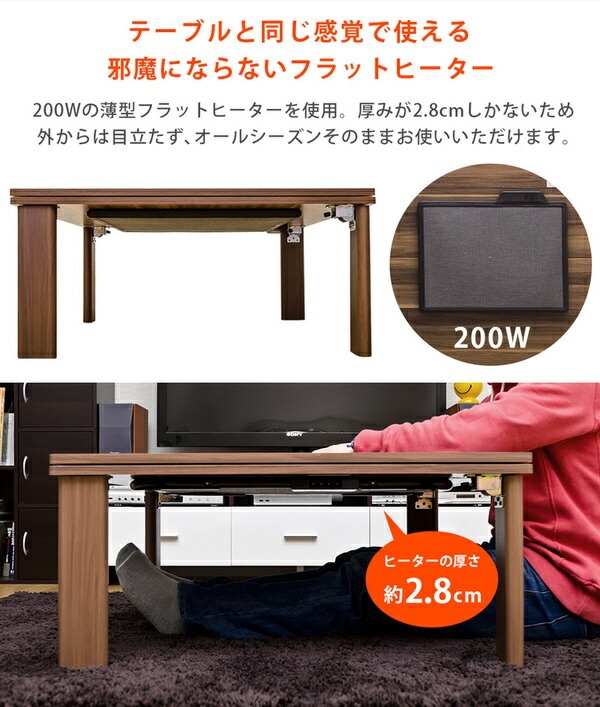 折脚フラットヒーターコタツ 約80cm WAL（ウォールナット）