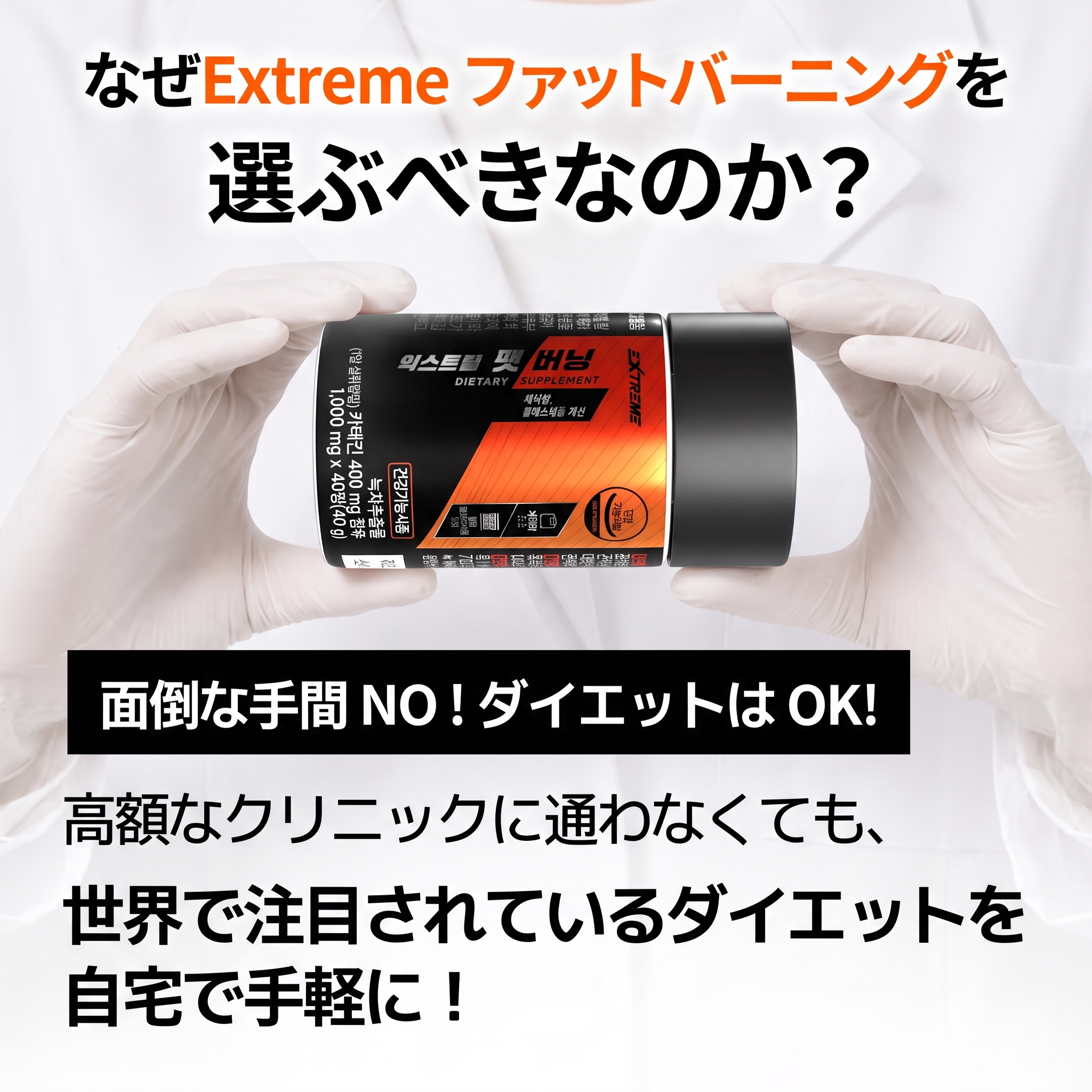 Qoo10] EXTREME 【公式】 ファットバーニング 高含量 ダ