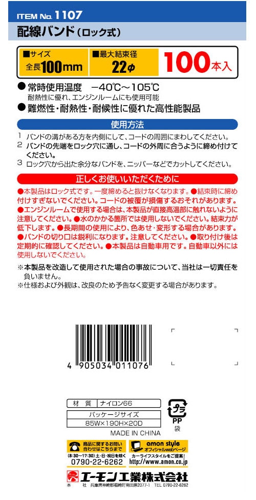 （まとめ） 配線バンド（ロック式） 1107 [x10セット]