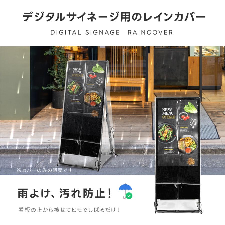 看板用 デジタルサイネージ用 レインカバー 看板をすっぽり覆う 透明 ビニールカバー カバーのみです 看板は別売です tv-32-fsz01_1