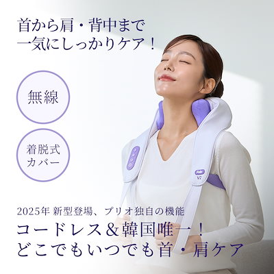 Qoo10] プリオ 【リニューアル 新型登場】 首・肩マッサ : ダイエット