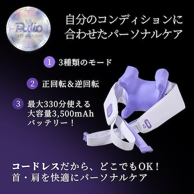 【2025年型リニューアル】PULIO 首・肩マッサージ器V2 コードレス 楽天市場】＼9/7~9/8限定 19,090円OFFクーポンあり／【【2025年