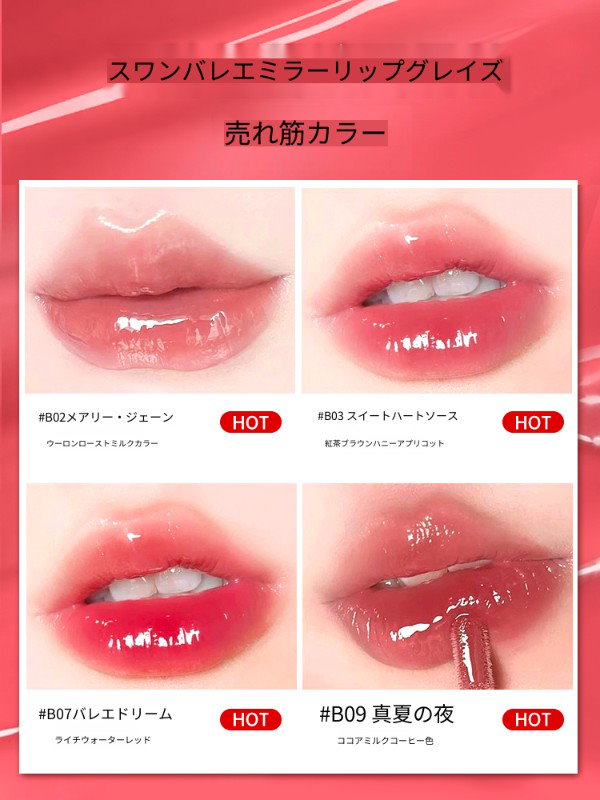 Qoo10] 華志暁 リップ グレーズ スワン バレエ