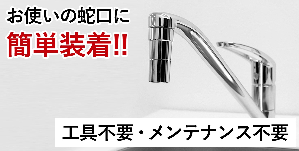 日本製 【公式】　ナノバブル 蛇口用 アダプター 節水洗浄機 逆流ストッパー付 ドリームバンク マイクロナノバブル キッチン 水ハネ防止 蛇口 節水 厨房 業務用