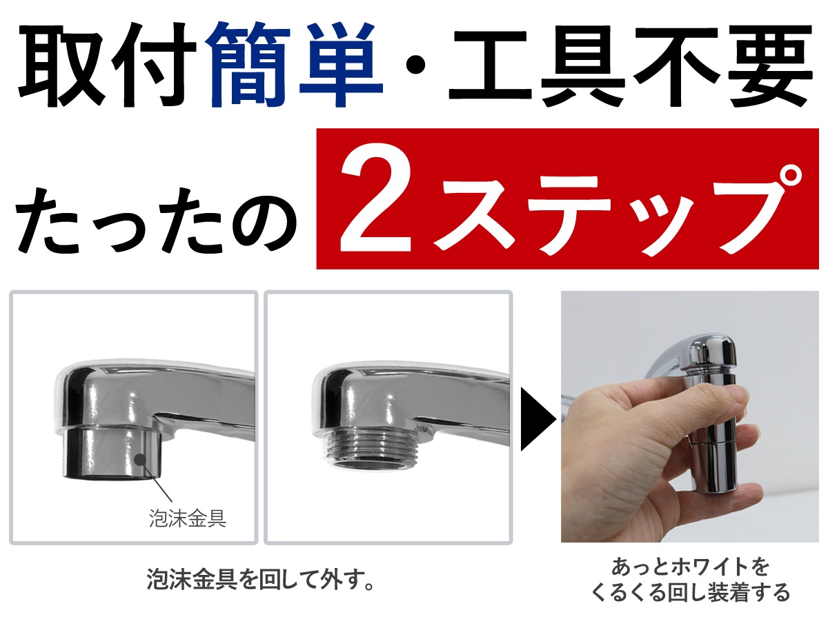 日本製 【公式】　ナノバブル 蛇口用 アダプター 節水洗浄機 逆流ストッパー付 ドリームバンク マイクロナノバブル キッチン 水ハネ防止 蛇口 節水 厨房 業務用
