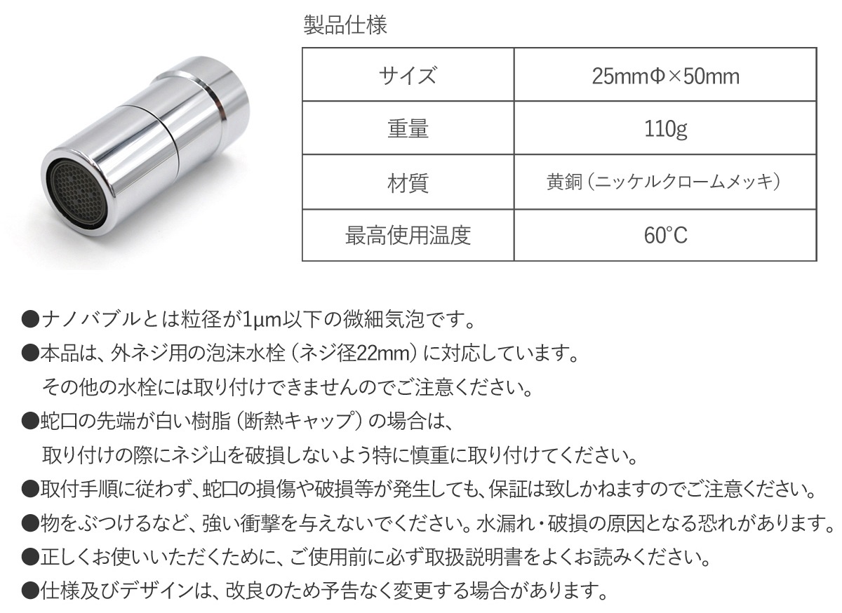 日本製 【公式】　ナノバブル 蛇口用 アダプター 節水洗浄機 逆流ストッパー付 ドリームバンク マイクロナノバブル キッチン 水ハネ防止 蛇口 節水 厨房 業務用