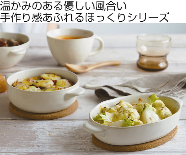 KINTO (キントー) グラタン皿 小さけれ ほっくり オーバルグラタン KINTO (キントー) グラタン皿 小さけれ ほっくり オーバルグラタン