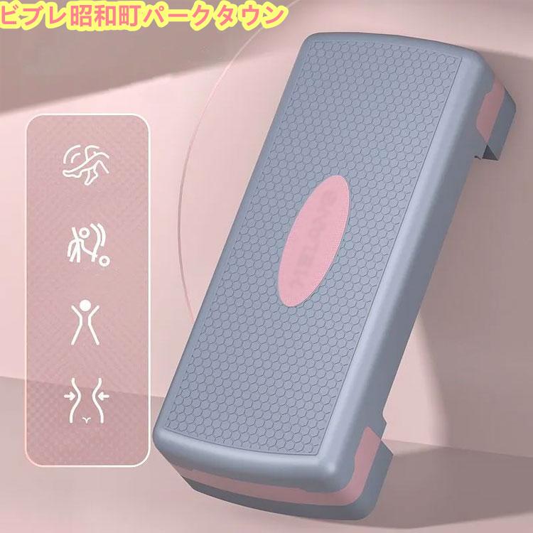 【即納】2タイプ ステップ台 踏み台昇降 エクササイズ トレーニング 高さ調整 耐荷重200kg 踏み台 昇降台 高さ調節 エアロビクスステップ エアロビク 【即納】2タイプ ステップ台 踏み台昇降 エクササイズ トレーニング 高さ調整 耐荷重200kg 踏み台 昇降台 高さ調節 エアロビクスステップ エアロビク