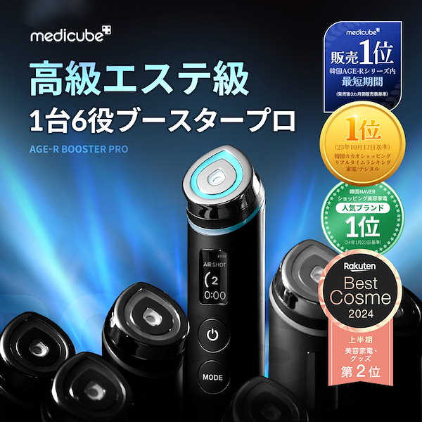 ⭐︎2日間限定価格⭐︎BOOOSTER PRO 美顔器 メデキューブ ブースター 