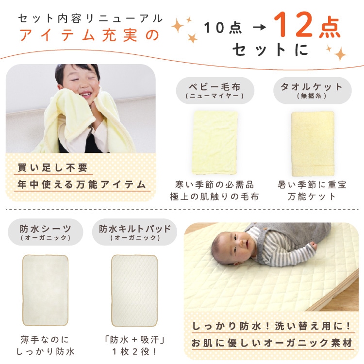 ダンボ ベビー布団セット 12点 日本製 レギュラーサイズ 70*120 オーガニックコットン