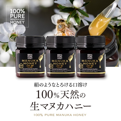 マヌカハニー マルチフローラル MGO50＋ 250g×3個 生マヌカ MGO