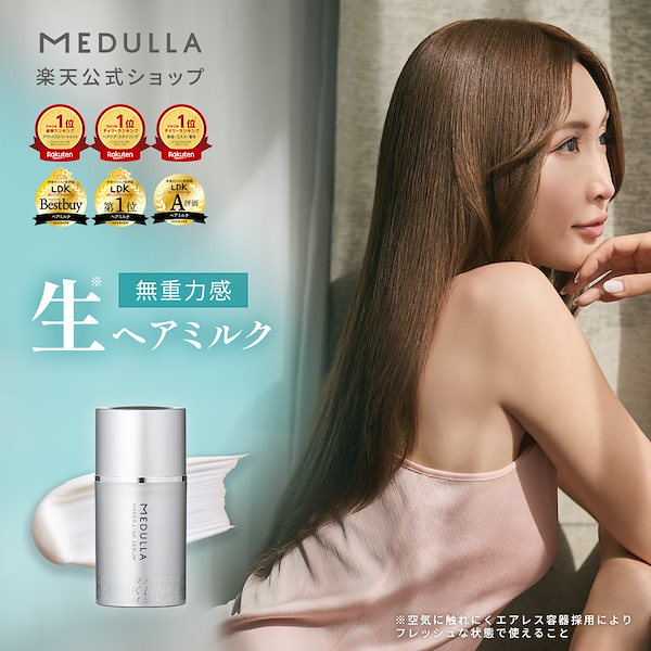 MEDULLIA ヘアミルク・セラム 3本セット メデュラ ハイパーリンクセラム 3点セット - メルカリ