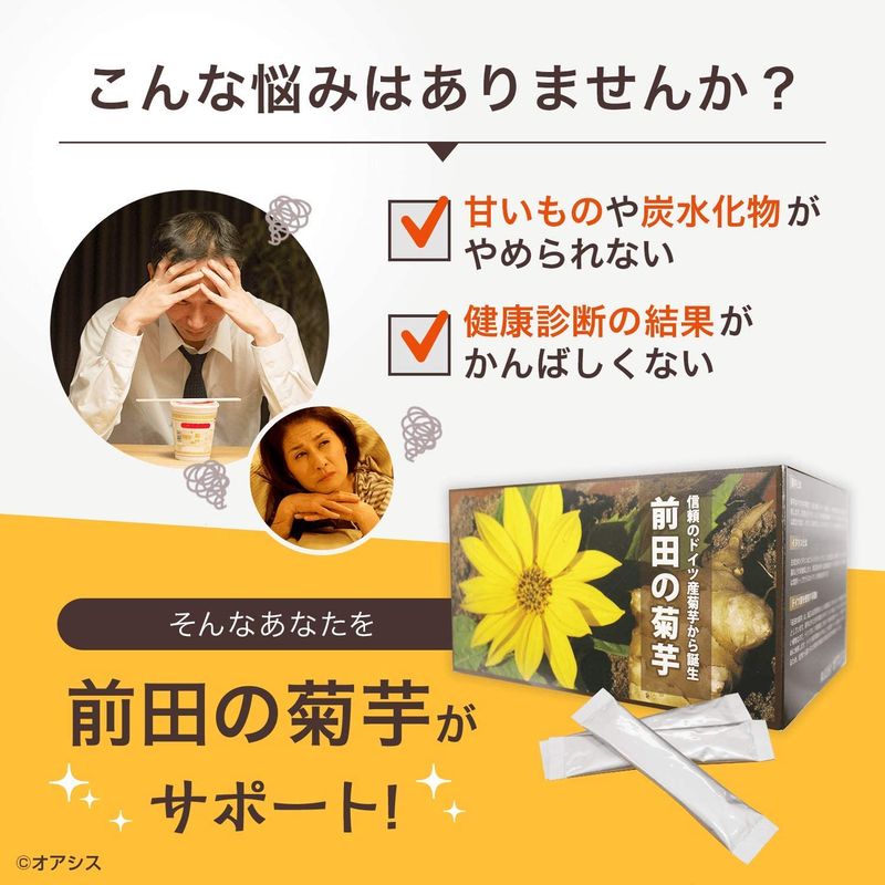 菊芋パウダー 105包 : 健康食品・サプリ 前田の菊芋 人気高品質