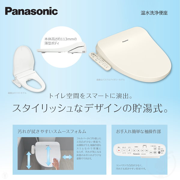 何でも揃う ☆新品 Panasonic ☆温水洗浄便座 ☆ CH951SWS ホワイト