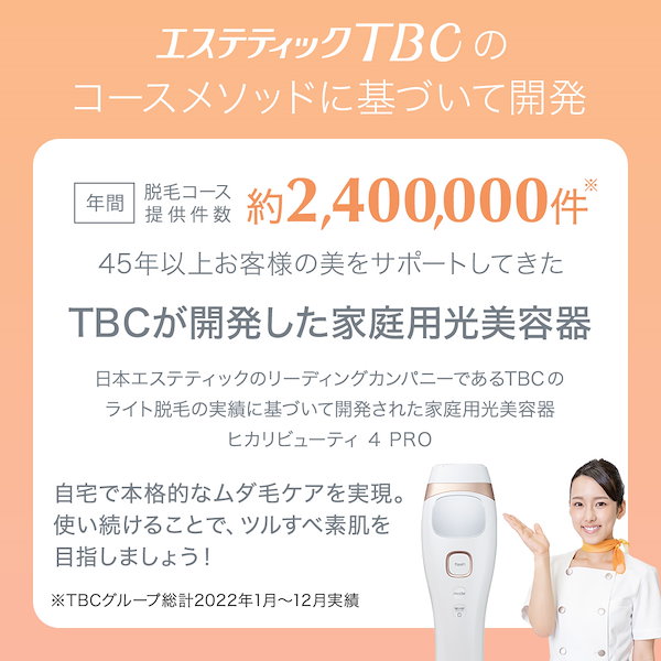 Qoo10] TBC ヒカリビューティ 4 PRO 光 家庭用