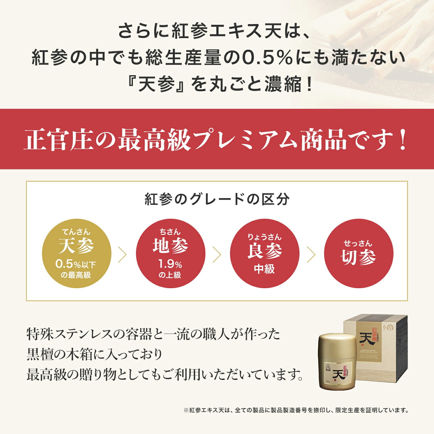 [正官庄 日本公式]【送料無料】紅蔘エキス(天)　200g 紅参 6年根 / 正官庄（ジョンガンジャン）紅参（ホンサム）6年根 高麗人参